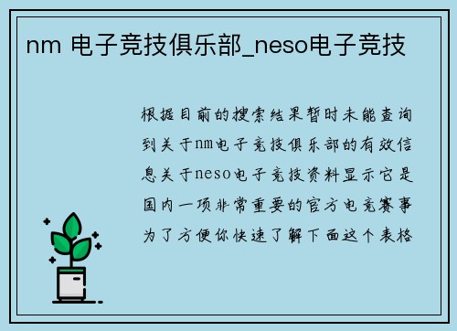 nm 电子竞技俱乐部_neso电子竞技
