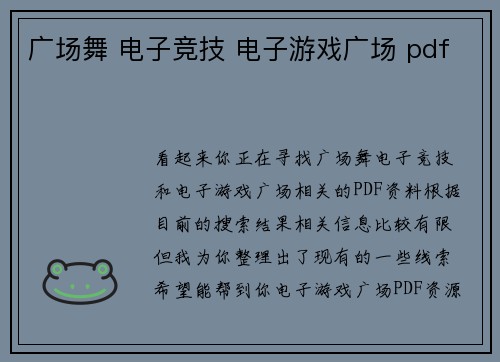 广场舞 电子竞技 电子游戏广场 pdf